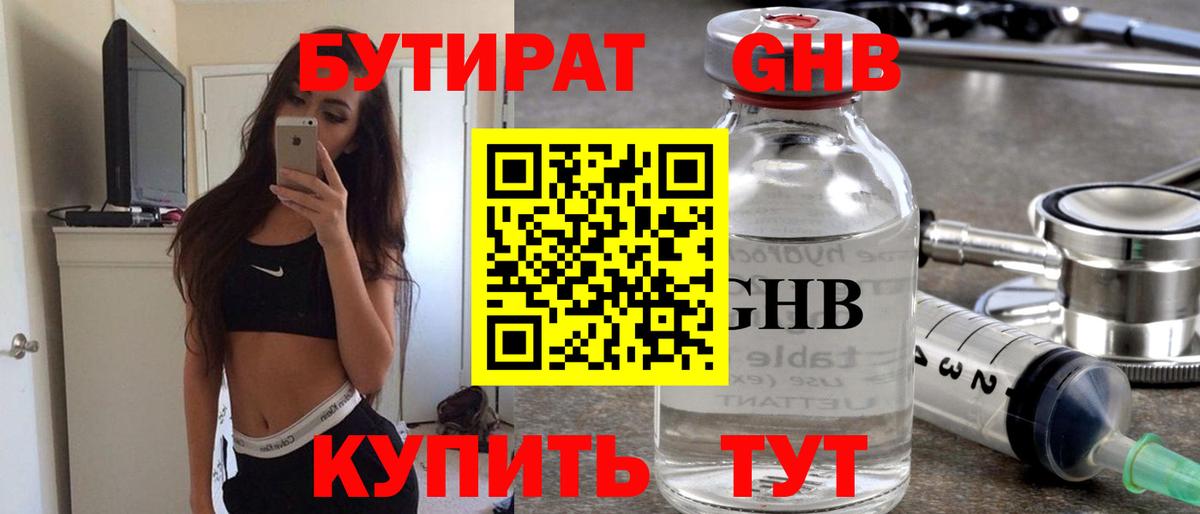 Бутират бутандиол Красноперекопск