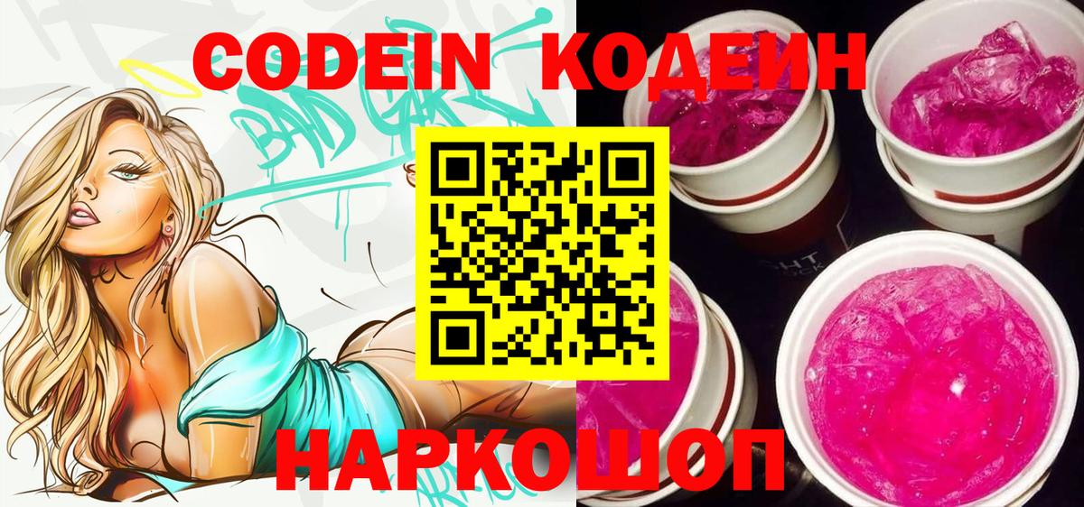 Красноперекопск  Codein напиток Lean (лин)  Codein Purple Drank  купить  сайты  Вход с VPN 
