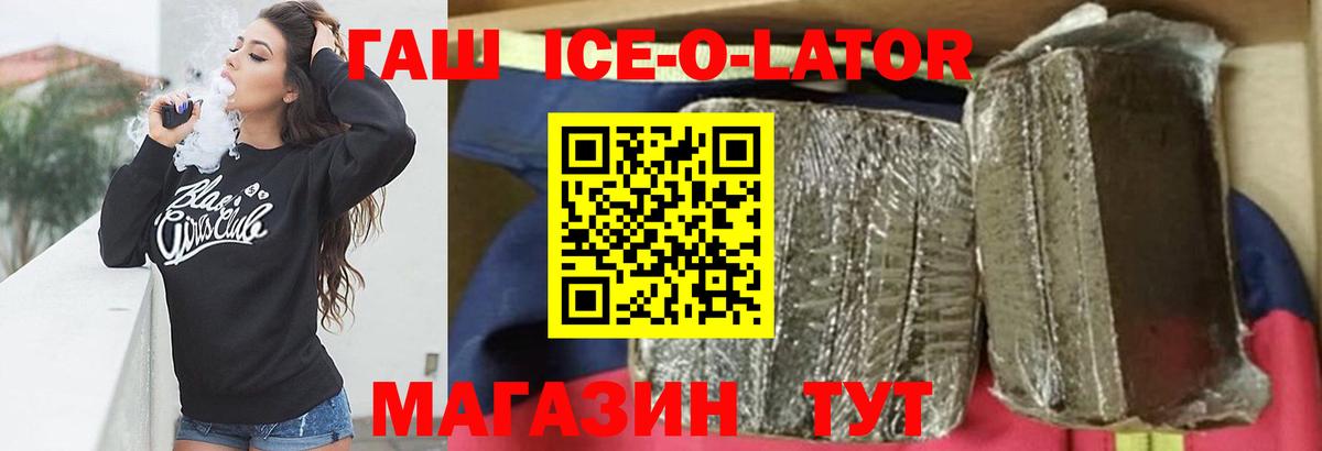 Гашиш  Гашиш ice o lator  Вход с VPN  Красноперекопск 