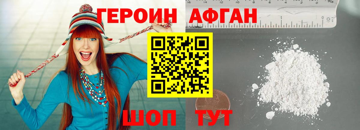 Героин афганец  Вход с VPN  Красноперекопск 