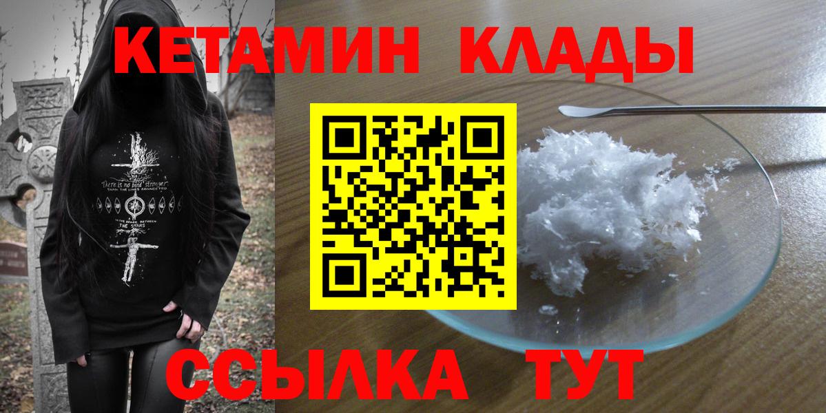 КЕТАМИН VHQ  Вход с VPN  Красноперекопск 