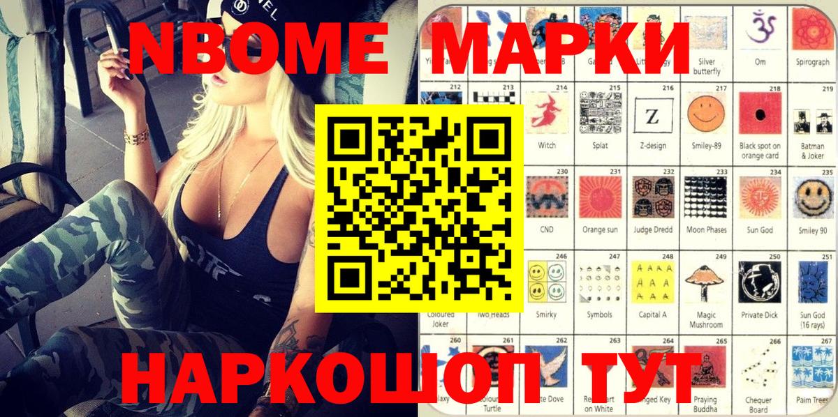 Марки N-bome 1,5мг Красноперекопск